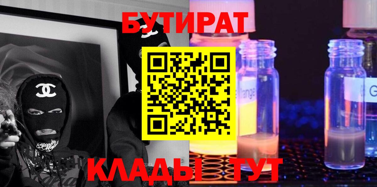 Первоуральск  БУТИРАТ оксибутират  БУТИРАТ  Вход с VPN 