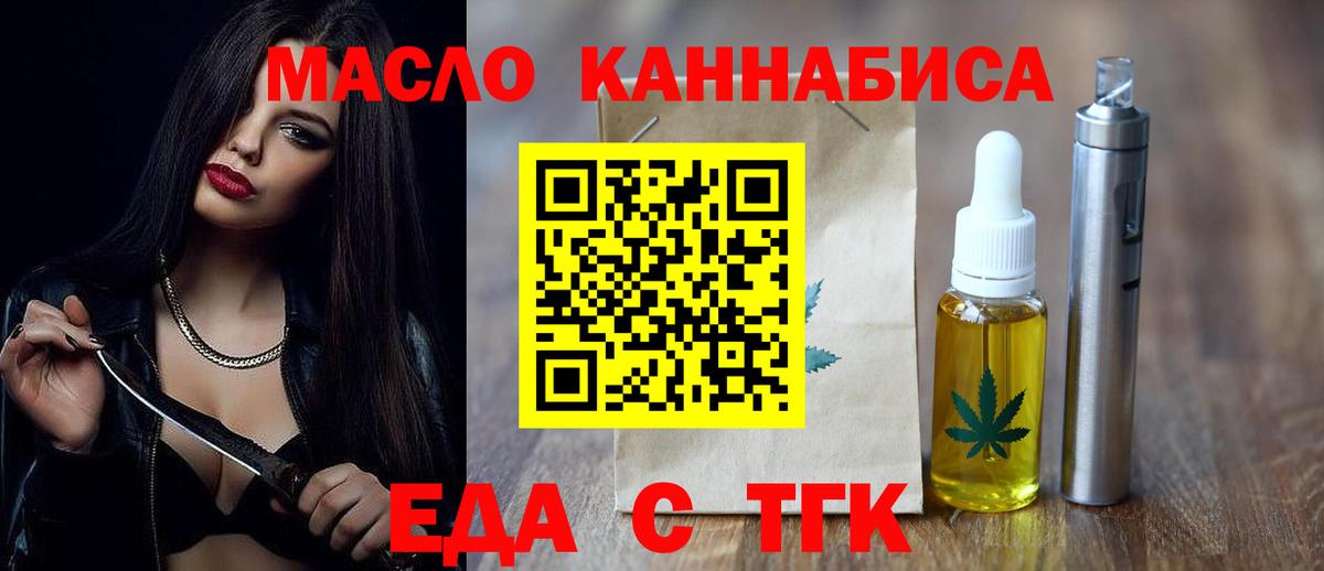Еда ТГК марихуана Первоуральск