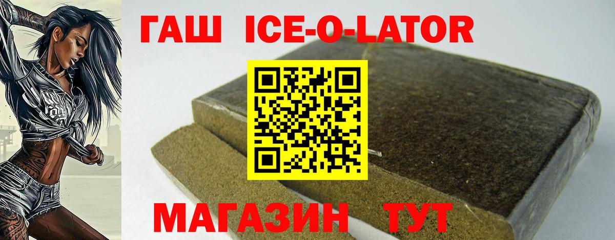 ГАШИШ ice o lator Первоуральск