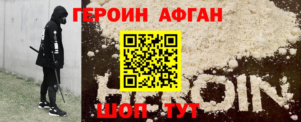 Героин Heroin Первоуральск