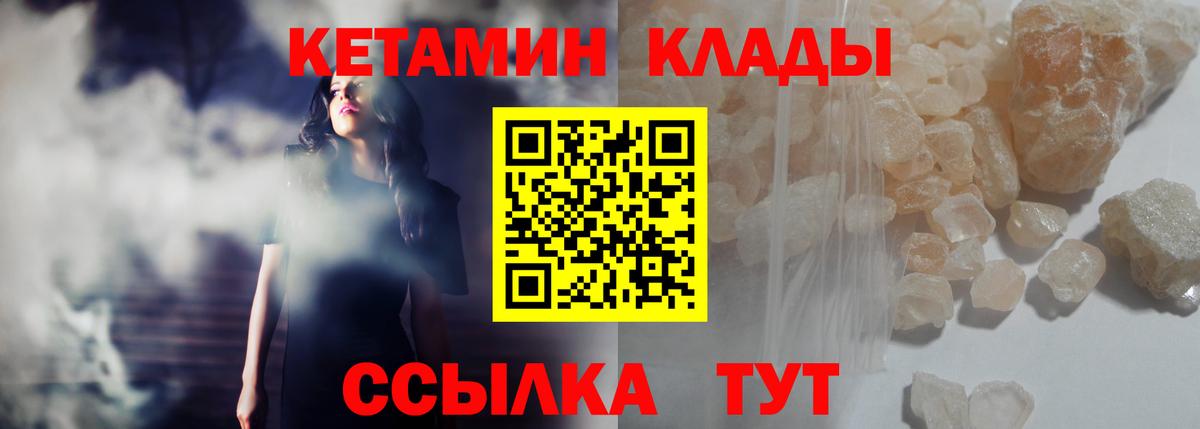 Первоуральск  КЕТАМИН VHQ  Кетамин VHQ  Вход с VPN 