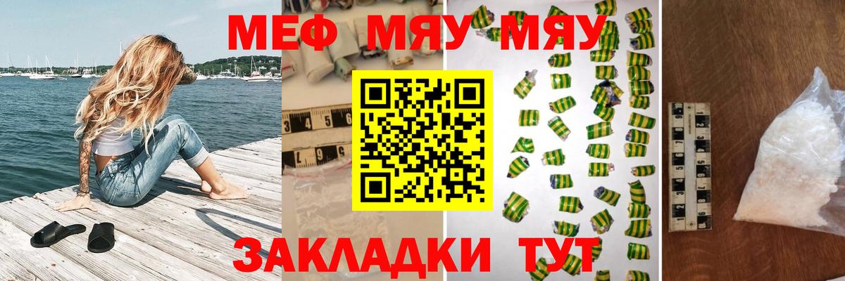 Меф  Вход с VPN  Первоуральск  МЯУ-МЯУ 4 MMC 