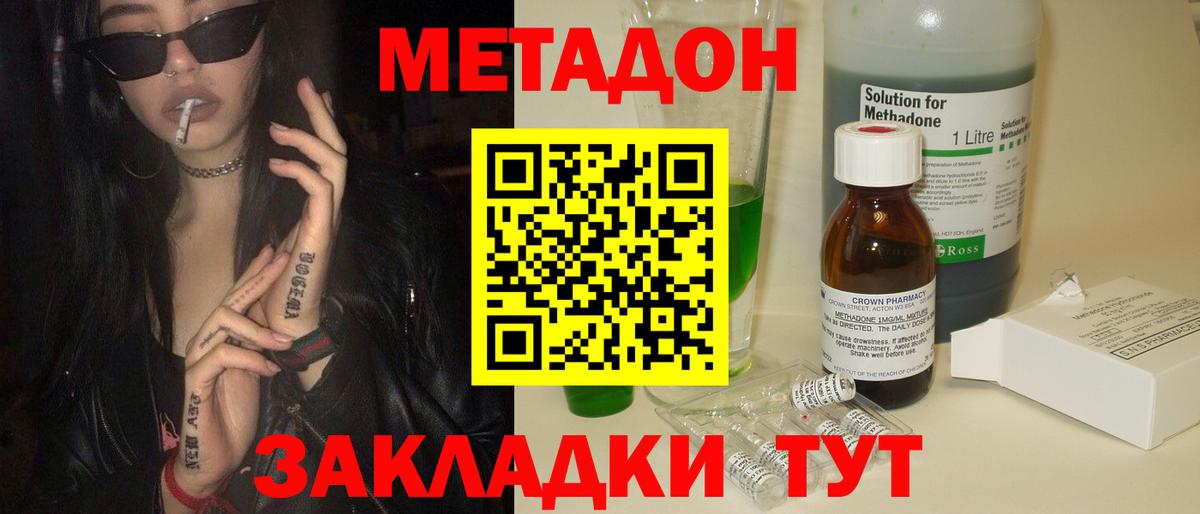 Первоуральск  МЕТАДОН кристалл  Вход с VPN 
