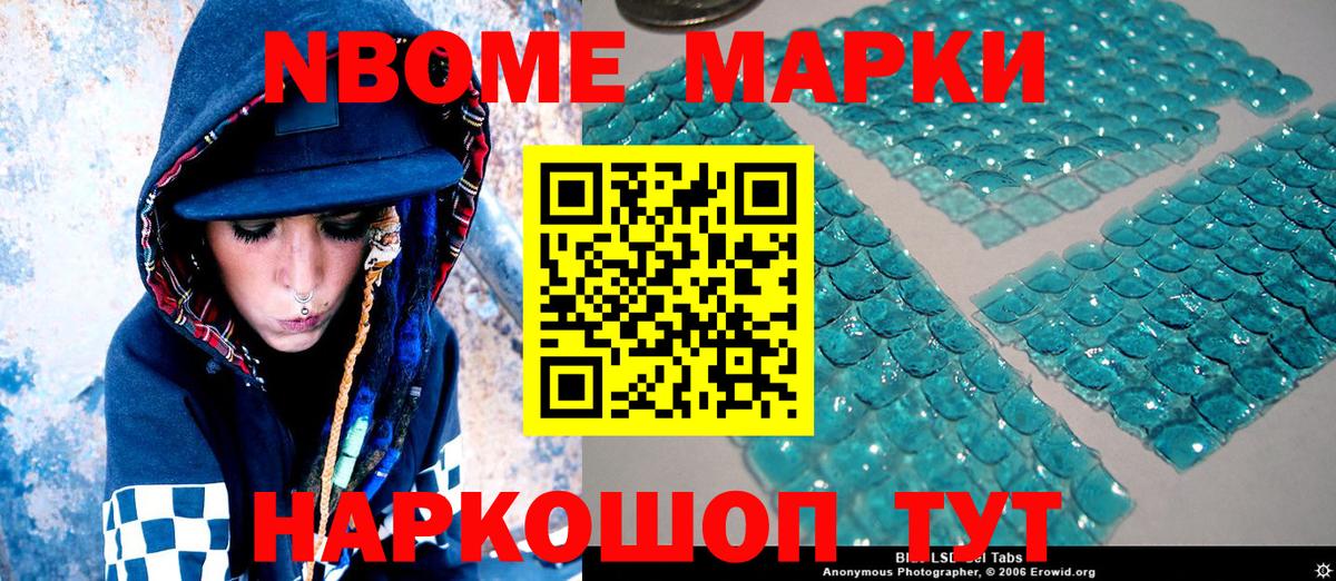 Марки N-bome 1,5мг Первоуральск